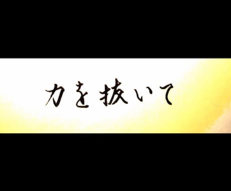 総合鑑定—顔写真から人生の流れを分析します 未来を総合分析し、今後の人生で必要な言葉を書にして贈ります。 イメージ2