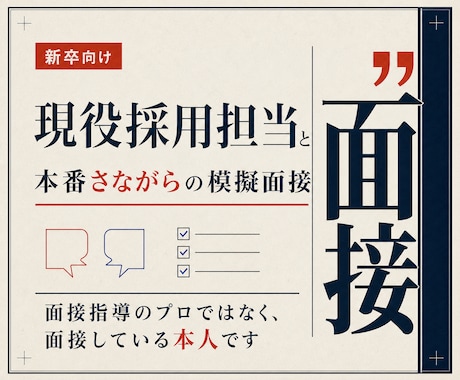 現役の採用担当が、本番と同じ模擬面接をしますます イメージ1