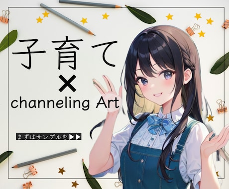 お子様本来の【魂の特徴】が、絵と文で届きます どう接したらいい？子供に最適な方法を☆発達、不登校など イメージ1