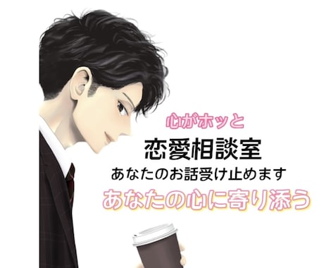 しんどい、、恋の辛さ一緒に悩みます 独りで悩むのに疲れた。。そんな貴方へ！打ち明けてみませんか？ イメージ1