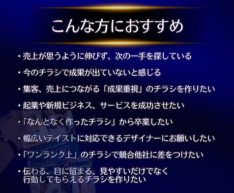 プロが「勝たせる」チラシで売上UPをサポートします 成果重視の「行動を引き出す」チラシで成功をサポートします イメージ2