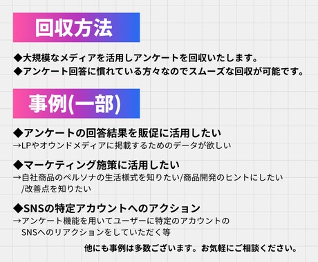 大規模メディアを使ったアンケート回収ができます 最安1件1円～、あなたのニーズに沿ったサービスを提供します。 イメージ2