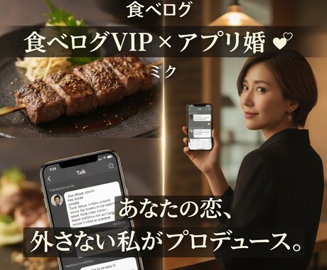 食べログVIP厳選！初デート店を提案します 【都内限定】失敗したくない初デート女子ウケ100点の店を提案 イメージ1