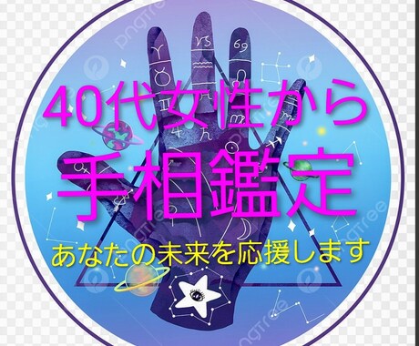 40代から、女性はもっと輝きます 生きるヒントは手の中に！！☆無料手のひら診断書付き☆ イメージ1