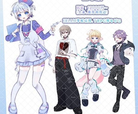 貴方の要望に合った立ち絵お描きします TRPG、オリジナルキャラ、VTuberやライバーさんにも！ イメージ1