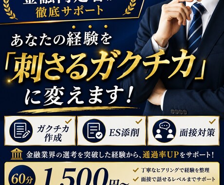 面接官に伝わるガクチカ作りをお手伝いします イメージ1