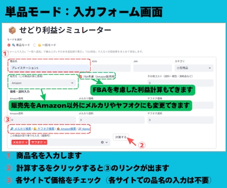 せどり利益シミュレーター！仕入判断をサポートします 数字を見える化して仕入判断をラクに イメージ2