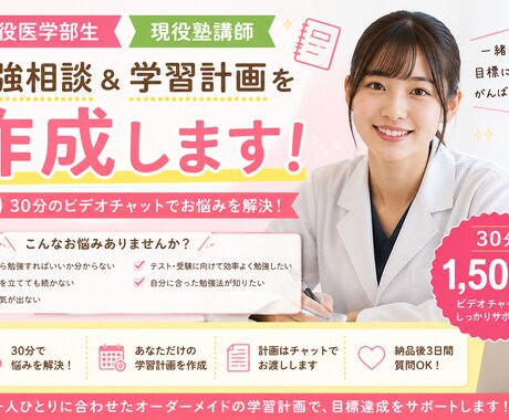 現役医学部生が勉強相談＆学習計画を作成します イメージ1