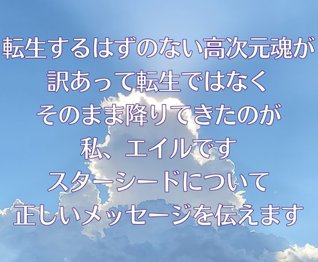 スターシード悩み相談⭐ウォークインが答えます プロテクション♥️違和感・生きづらさ、孤独から癒します イメージ2