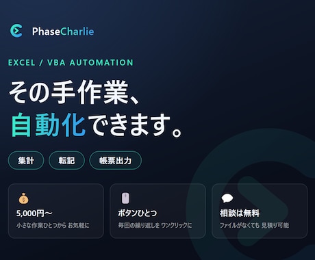 Excelの繰り返し作業をVBAで自動化します その繰り返し作業、自動化できます。集計・転記も帳票出力も。 イメージ1