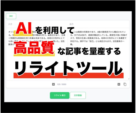 AIを使ったリライトツールで記事を自動作成します 記事の作成を効率的に行いたい方へ イメージ1