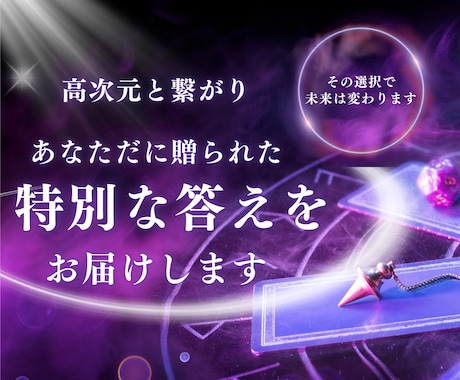 迷いの根本を読み解く電話鑑定します チャネリングで今のあなたに必要なメッセージをお届けします イメージ1