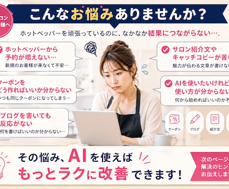 集客に繋がるAI活用ホットペッパー集客法を教えます AIを活用したホットペッパービューティーでの集客法を伝授！ イメージ2