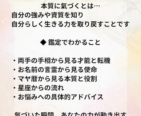 人生の本質 まるごと鑑定　お悩みすっきりします 人生の本質 まるごと鑑定　手相×言霊×マヤ暦で読みとく イメージ2