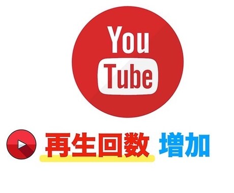 YouTube動画➕2000再生数拡大ます 今ならプラス500再生を無料で増量中‼️ イメージ2