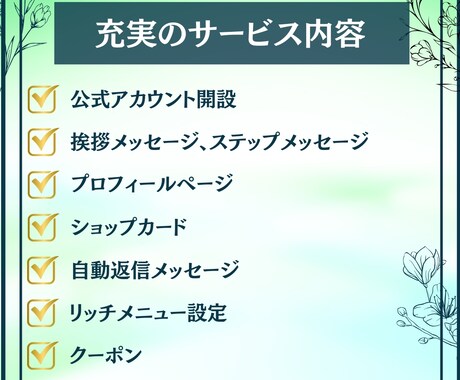 LINE公式 アカウント運用をまるっと対応します 設計→制作→設定→運用→改善まですべて対応 イメージ2