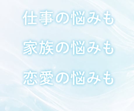 心の周波数を整え優しく聴きます 不安や迷いをやさしく整理し、あなたが望む未来へ イメージ2
