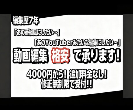 動画編集 格安4000円＆修正無制限で承ります 動画編集 格安4000円！修正無制限！で承ります！ イメージ1