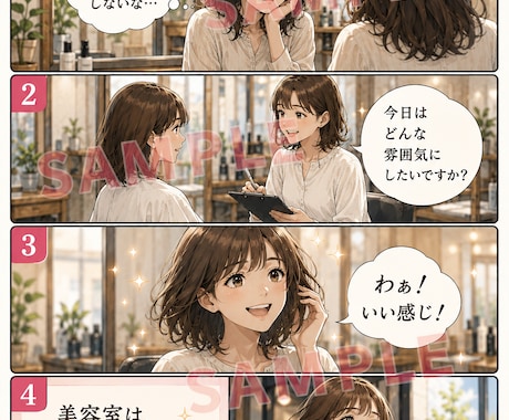 企業の魅力が伝わる広報・採用4コマ漫画を制作します イメージ1