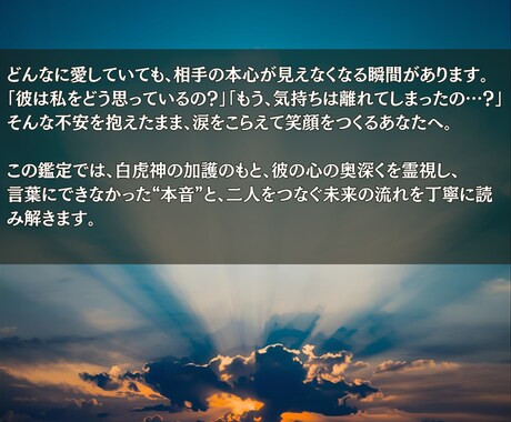 お相手の隠された気持ちと未来を明確にお伝えします 彼の本音と、あなたが本当に辿り着く愛の行方 イメージ2