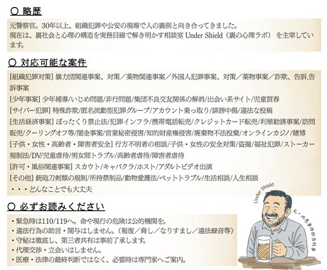 24時間対応｜緊急時に元刑事が電話相談承ります 現場30年の実務視点｜24時間 緊急対応可｜トラブル悩み イメージ2