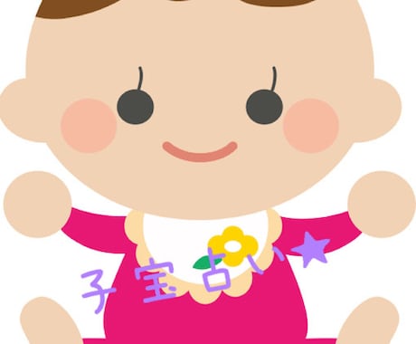 子宝についてタロットで占います 嬉しいお客様の声が続々とどいております♡ イメージ1