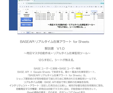 BASE API リアルタイム在庫アラート/ます ～ 切らす前に、シートが教える～ イメージ2