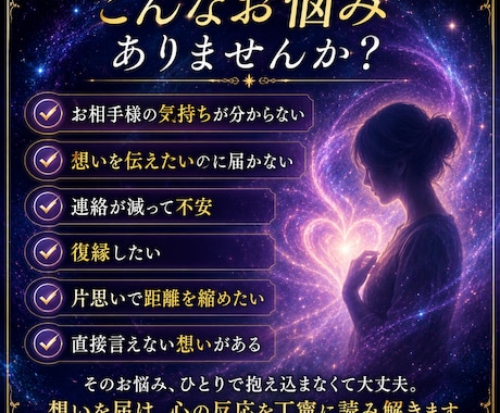 思念伝達でお相手様の本音を丁寧に読み解きます 想いを届けた後の心の反応まで丁寧に読み解きます イメージ2