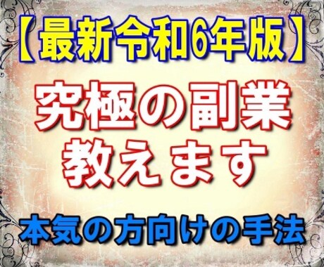 ある方法☆でド素人でもできる在宅副業教えます ノウハウコレクターのド素人でもできた単純作業☆ イメージ1