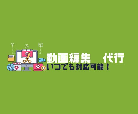 動画編集をします イメージ1