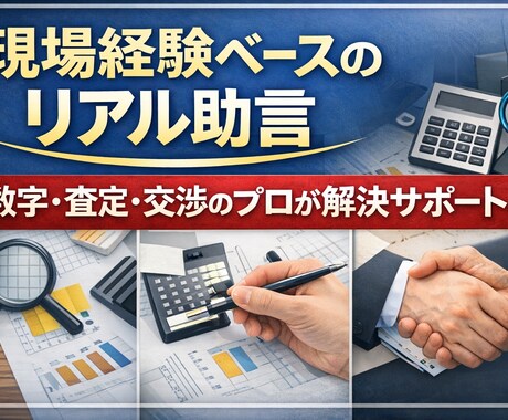 買取営業サポート｜粗利・査定・交渉を実践指導します 粗利改善に直結する買取営業実践サポート イメージ2