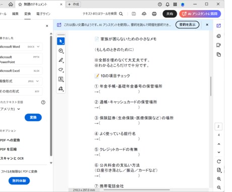 家族が困らない終活整理メモPDFお届けします 書けるところから始める、家族のための整理メモ イメージ2