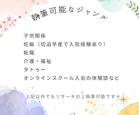 3000円で記事の執筆します 実体験をもとに執筆させていただきます！ イメージ1