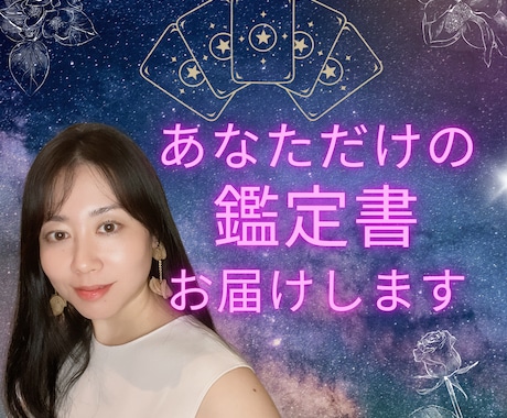 あなたの♡トリセツ☆お届けします 幸運を手にするための羅針盤！星とタロットで本当の貴方を紐解く イメージ1