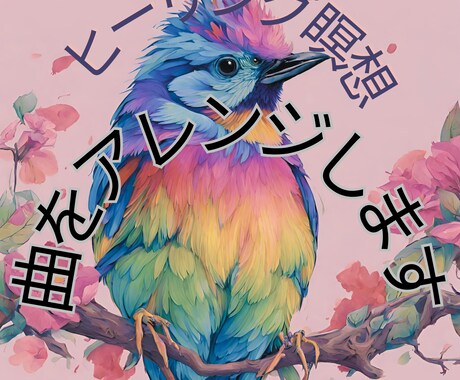 あなたに癒しの曲を届けます 瞑想・癒しにピッタリの曲（5分程度）をアレンジします イメージ1