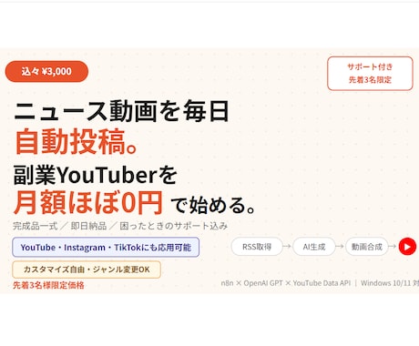YouTube全自動投稿！AI動画生成販売します コードゼロ・月額ほぼ0円・寝てる間に全自動投稿 イメージ1