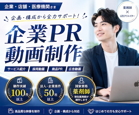 企業・店舗のPR動画を制作します 企画・構成から丸投げOK|サービス紹介・採用・広告にも対応 イメージ1