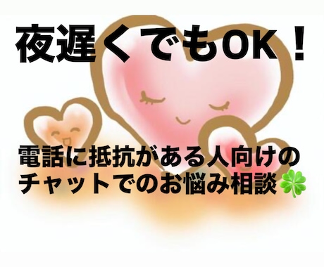 ADHDさんのお悩み相談をします 全力で寄り添い、共感しながらお話を伺います。 イメージ1