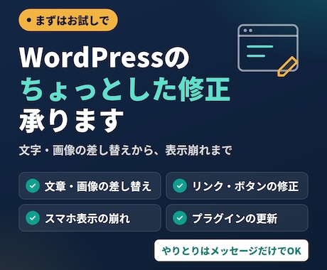 WordPressのちょっとした修正を承ります イメージ1