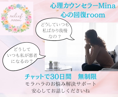 モラハラ被害相談と自分軸を取り戻すサポートします モラハラ構造がわかって楽になれる心の回復roomへお気軽に。 イメージ1
