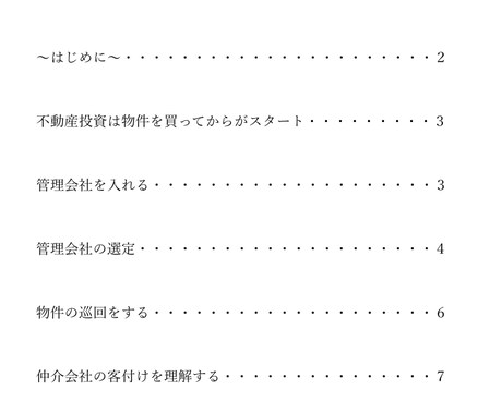 収益不動産の満室へのマニュアルお送りします 現役不動産賃貸仲介営業　兼　大家が伝える満室へのマニュアル イメージ2