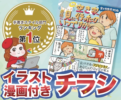地域密着！温かみのある漫画付きチラシ作成印刷します イメージ1
