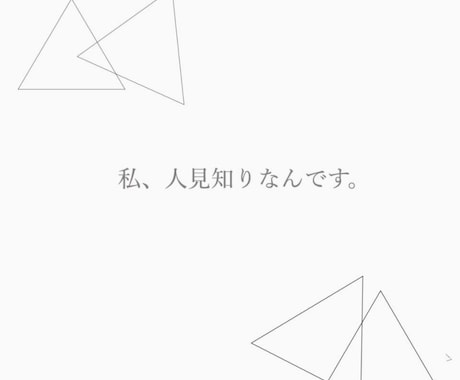 人見知り・異性と喋るのが苦手な方練習相手になります 出品者も経験済み、、(´；ω；｀) イメージ1