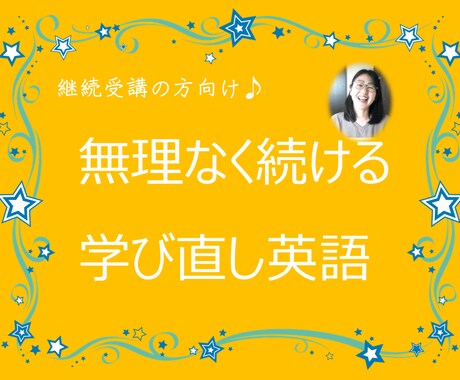 定期継続専用☆　大人の学び直し英語　教えます 既に定期受講されている方限定です イメージ1