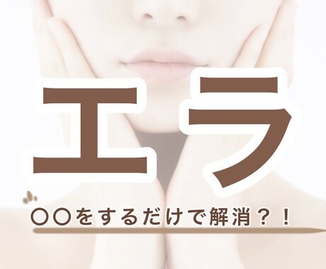 週2回、2ヶ月、小顔になれるアドバイス行います 東京都内で多くの芸能人を見た実績あり！国家資格持ちの為安心！ イメージ2