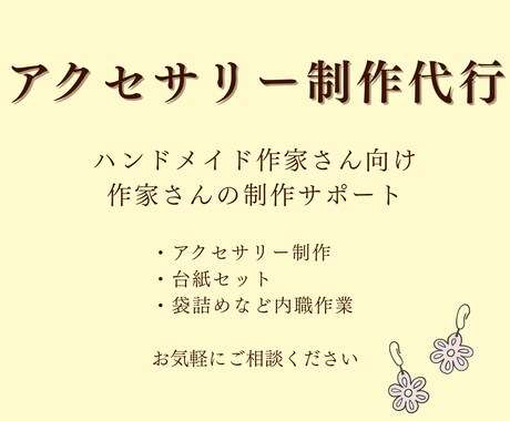 アクセサリー制作代行｜作家サポートします ハンドメイド作家さんの アクセサリー制作をお手伝いします。 イメージ1