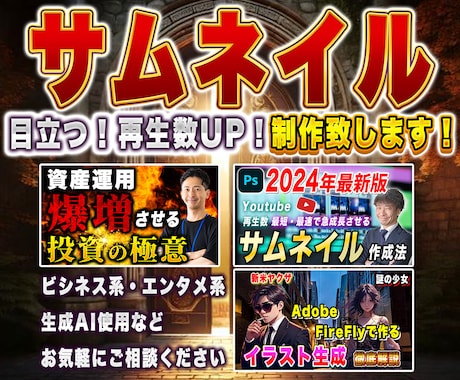 思わずクリックしたくなる！サムネイル制作致します AI生成も可能。他とは違う！眼を惹くサムネイルで視聴率UP イメージ1