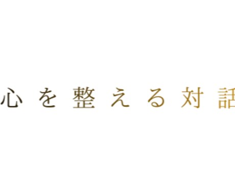 自己分析とキャリア相談の対話をします たくさんの転機を乗り越えた私が、あなたの転機に寄り添います イメージ2