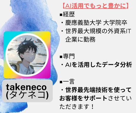 外資IT勤務_AI×マーケを全力サポートします （慶應院卒）世界最大規模のIT企業で働くエンジニアがサポート イメージ2