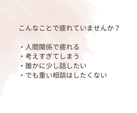 HSP｜人間関係・仕事の悩みや雑談気軽に聞きます 喫茶店でおしゃべりするような時間 イメージ2